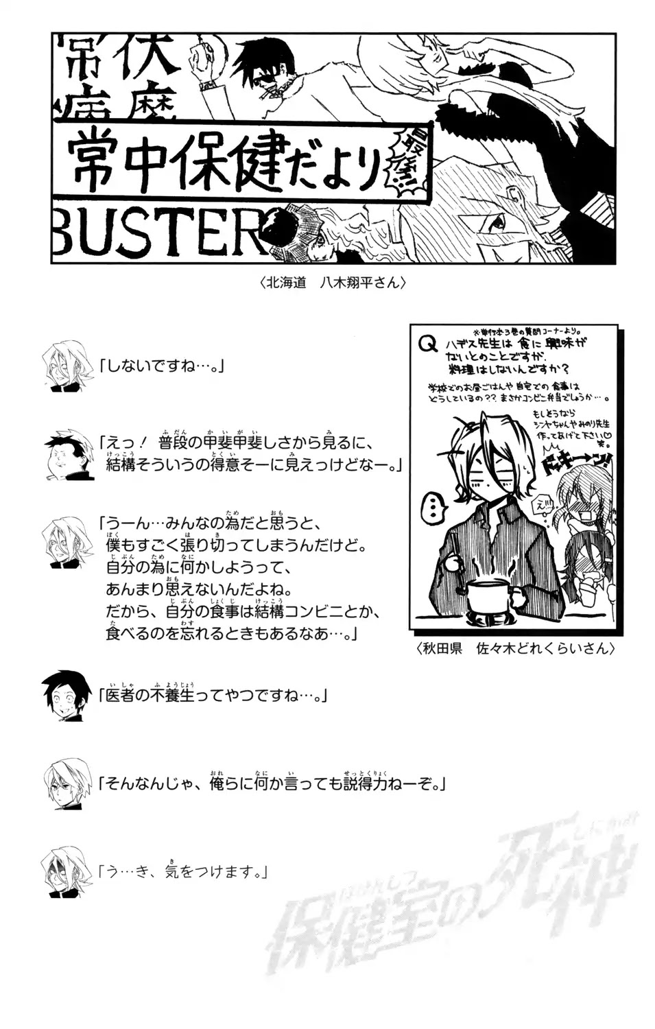 Hokenshitsu no Shinigami Chapter 80 page 19 - Chapter 80: Hades-sensei, Revived