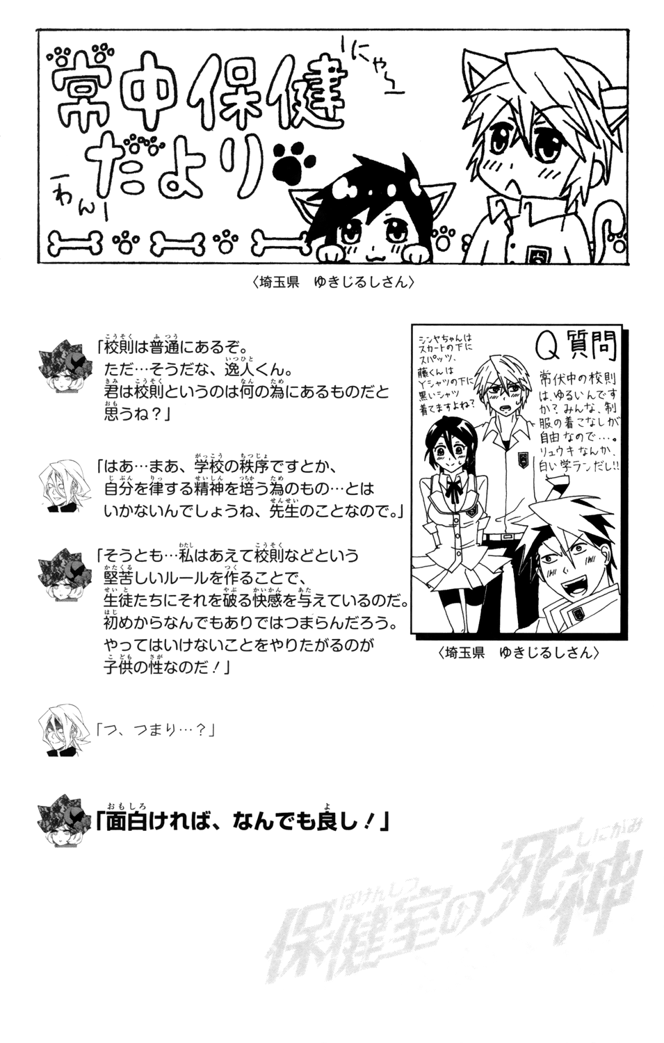 Hokenshitsu no Shinigami Chapter 81 page 21 - Chapter 81: Distant Confrontation