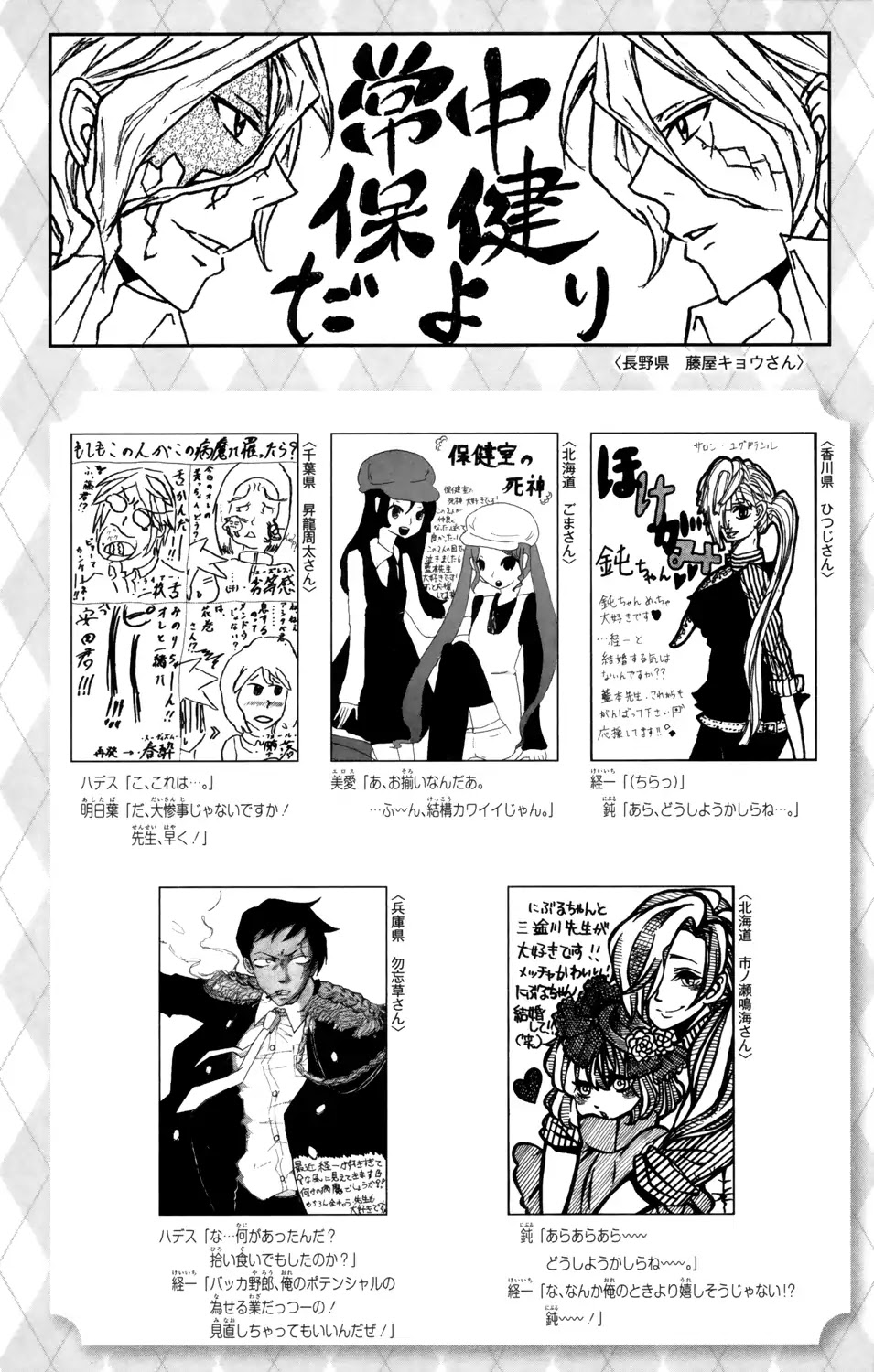 Hokenshitsu no Shinigami Chapter 84 page 20 - Chapter 84: The Opposed