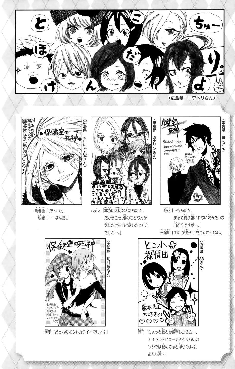 Hokenshitsu no Shinigami Chapter 85 page 21 - Chapter 85: Departure