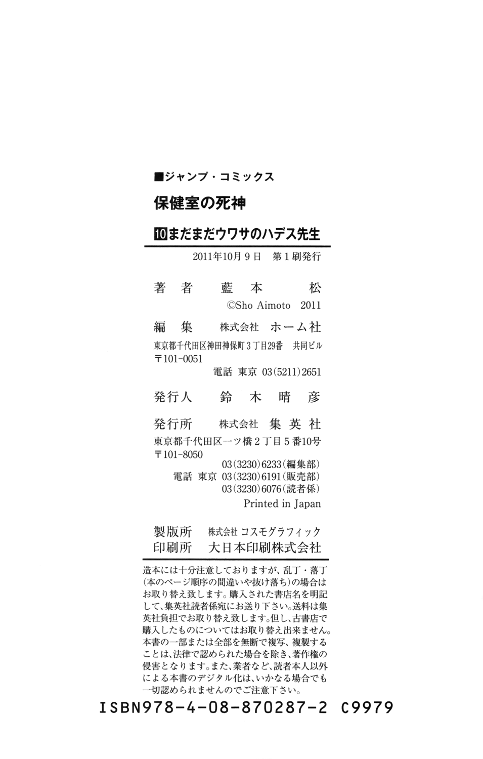 Hokenshitsu no Shinigami Chapter 87 page 55 - Chapter 87: More Rumors About Hades-sensei [END]