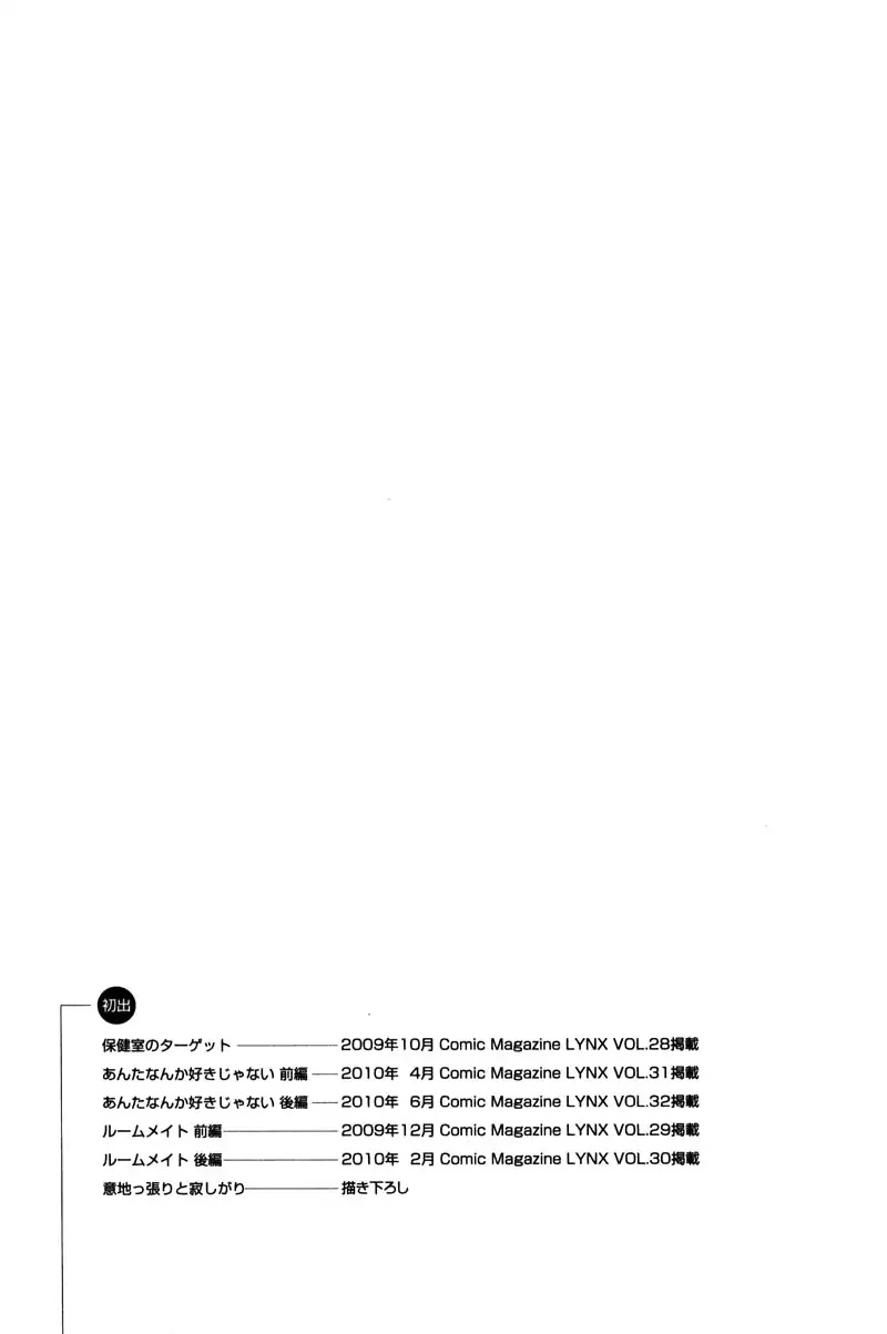 Hokenshitsu no Target Chapter 6 page 21 - Chapter 6: The Obstinate Person and the Lonely Person