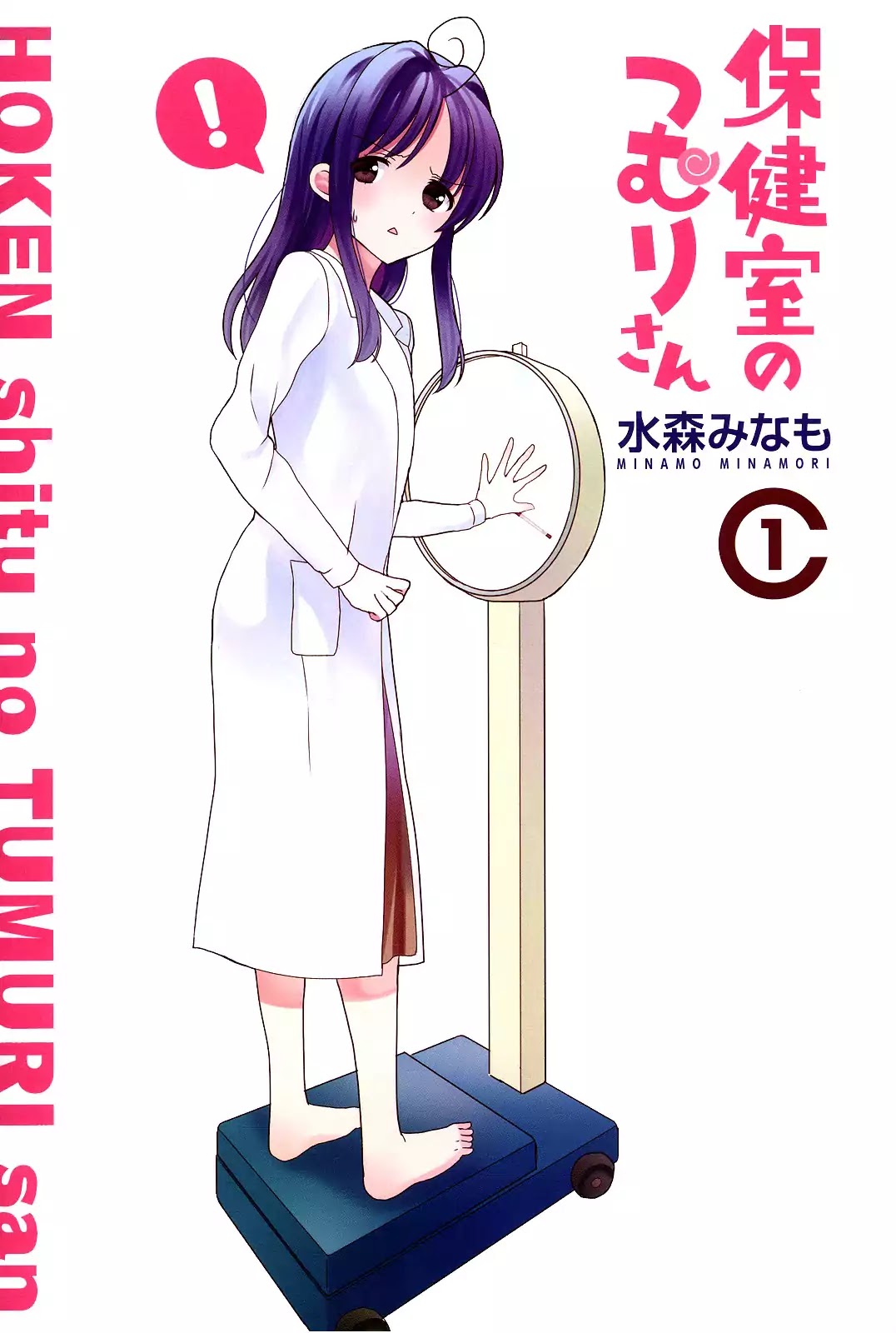 Hokenshitsu no Tsumuri-san Chapter 1 page 3 - Chapter 1