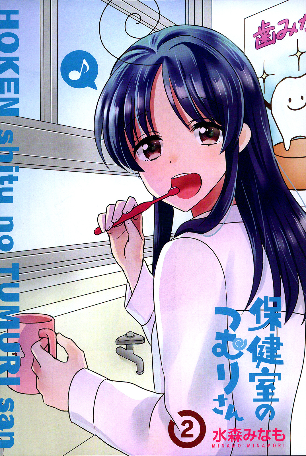 Hokenshitsu no Tsumuri-san Chapter 19 page 2 - Chapter 19