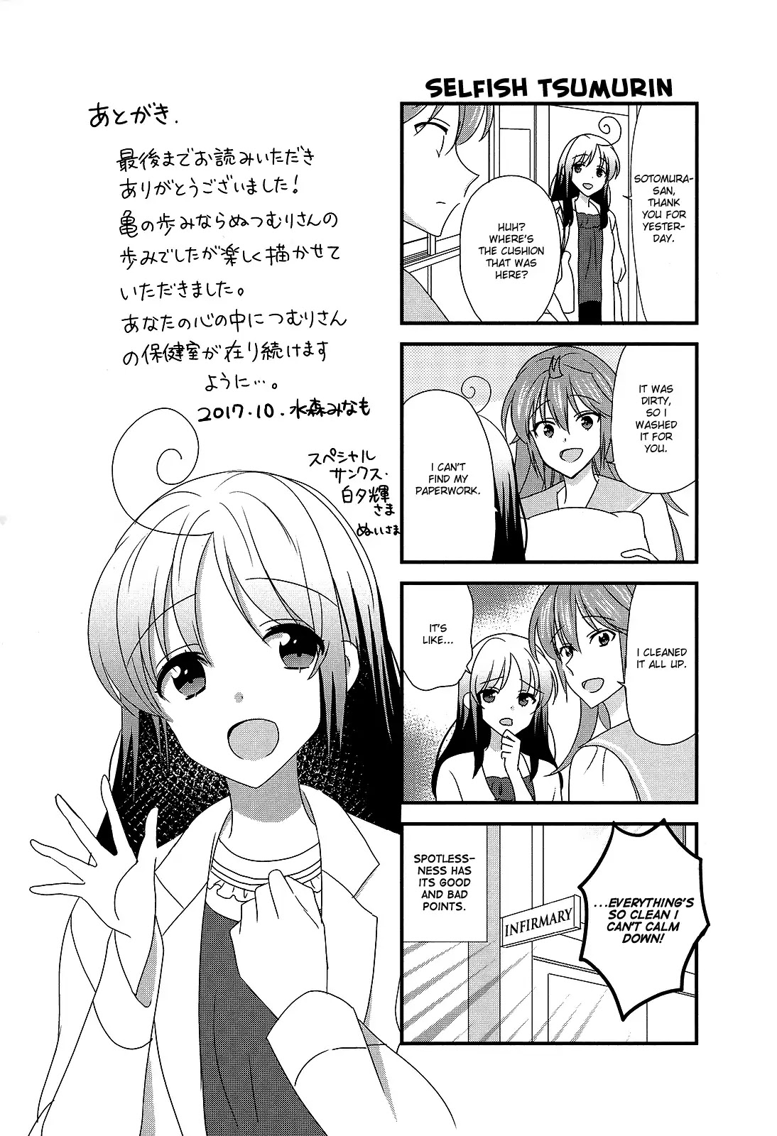 Hokenshitsu no Tsumuri-san Chapter 36 page 9 - Chapter 36 [END]
