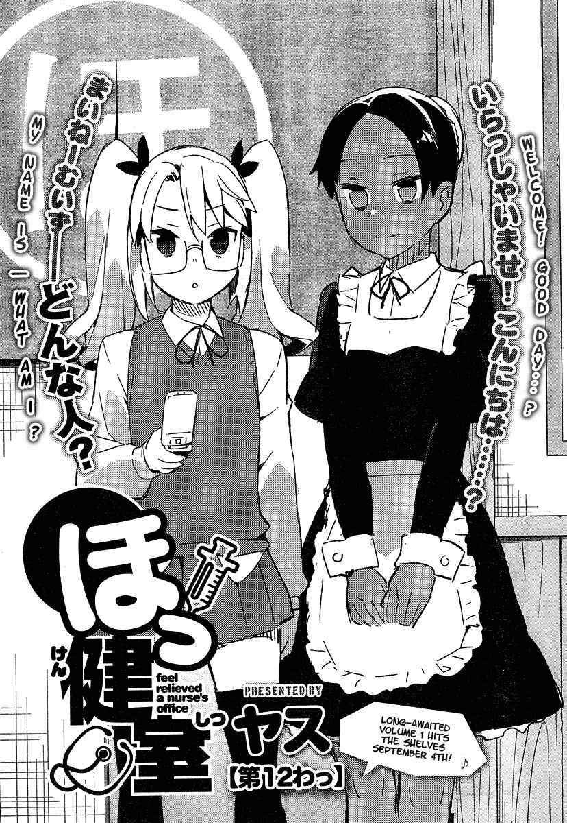 Hokkenshitsu Chapter 12 page 2 - Chapter 12