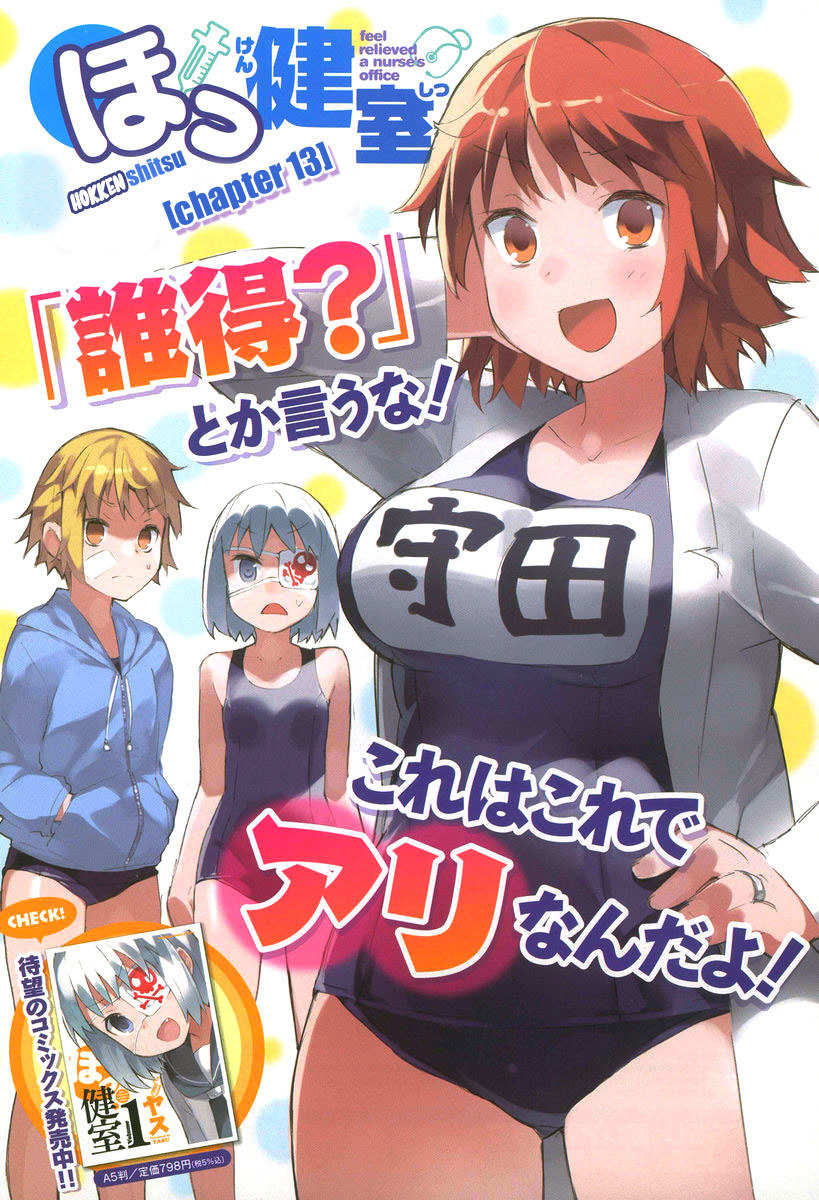 Hokkenshitsu Chapter 13 page 1 - Chapter 13
