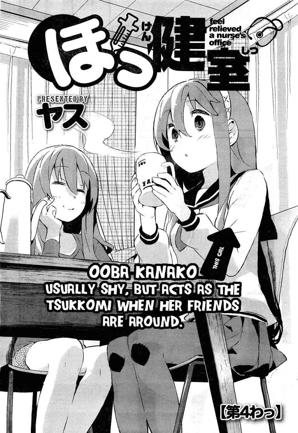 Hokkenshitsu Chapter 4 page 2 - Chapter 4