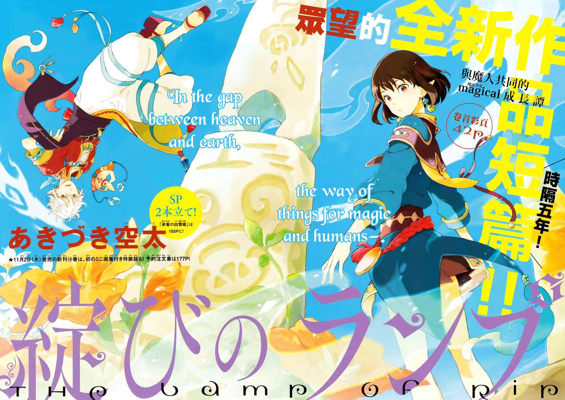 Hokorobi no Lamp Chapter 0 page 3 - Chapter 0