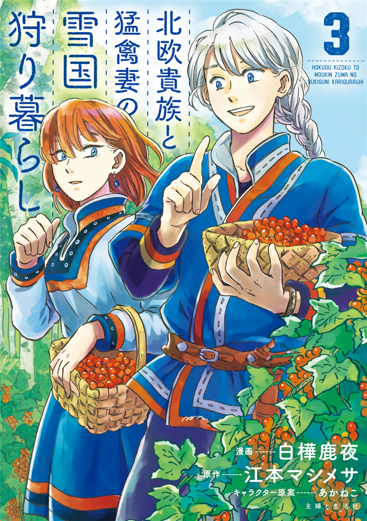 Hokuou Kizoku to Moukinzuma no Yukiguni Karigurashi Chapter 21 page 1 - Chapter 21
