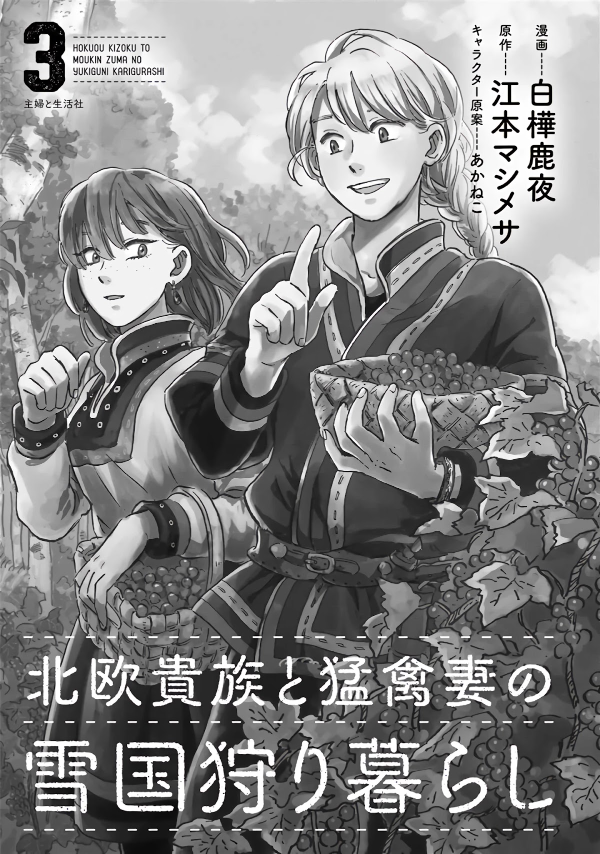 Hokuou Kizoku to Moukinzuma no Yukiguni Karigurashi Chapter 21 page 4 - Chapter 21