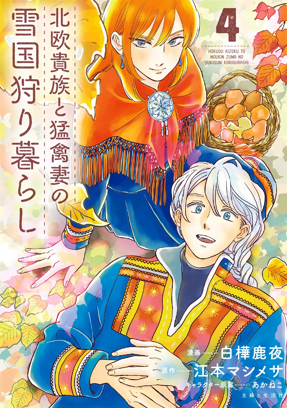 Hokuou Kizoku to Moukinzuma no Yukiguni Karigurashi Chapter 31 page 1 - Chapter 31