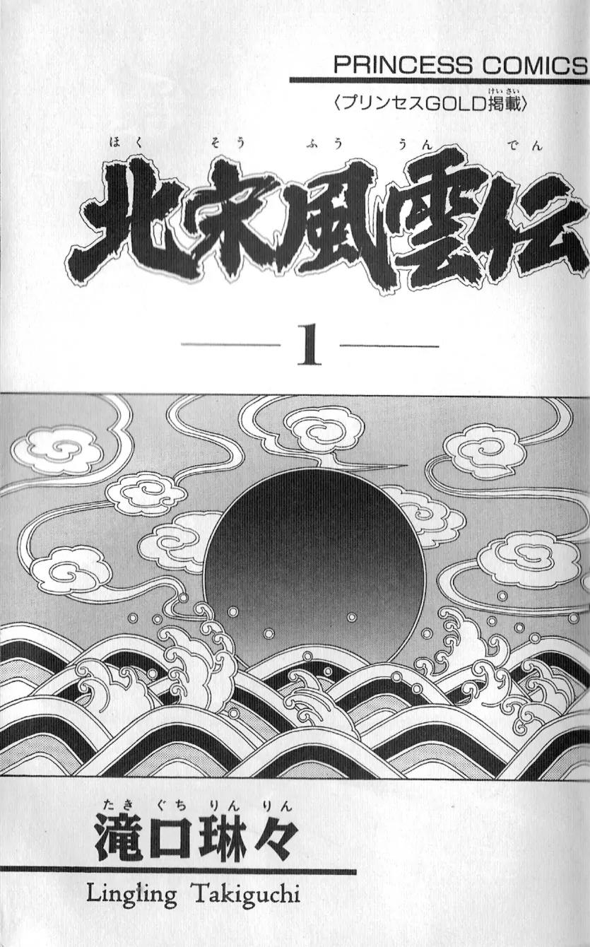 Hokusou Fuuunden Chapter 1 page 2 - Chapter 1: Blue Sky Bao