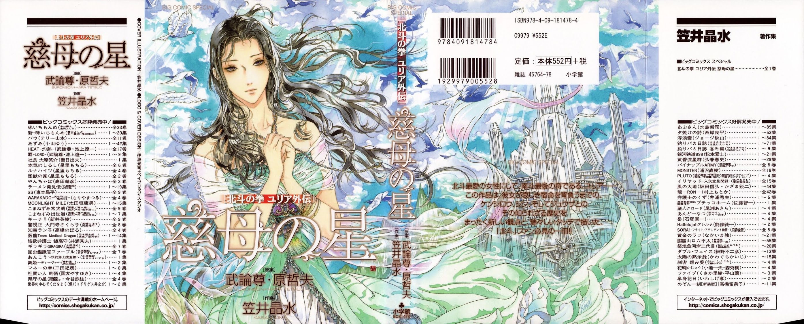 Hokuto no Ken: Yuria Gaiden Jibo no Hoshi Chapter 1 page 1 - Chapter 1: Under the Fated Star...