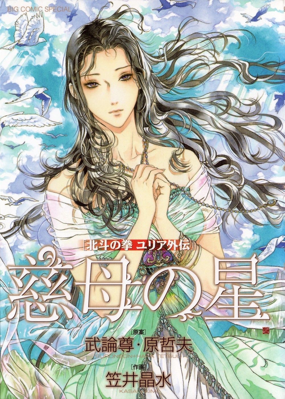 Hokuto no Ken: Yuria Gaiden Jibo no Hoshi Chapter 1 page 2 - Chapter 1: Under the Fated Star...