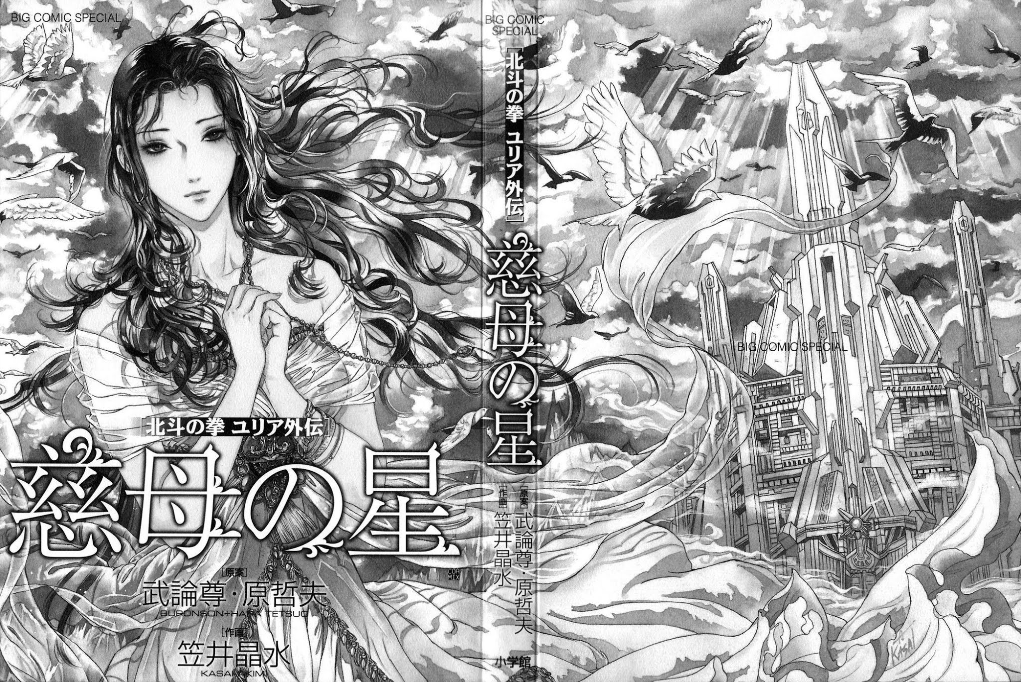 Hokuto no Ken: Yuria Gaiden Jibo no Hoshi Chapter 1 page 3 - Chapter 1: Under the Fated Star...