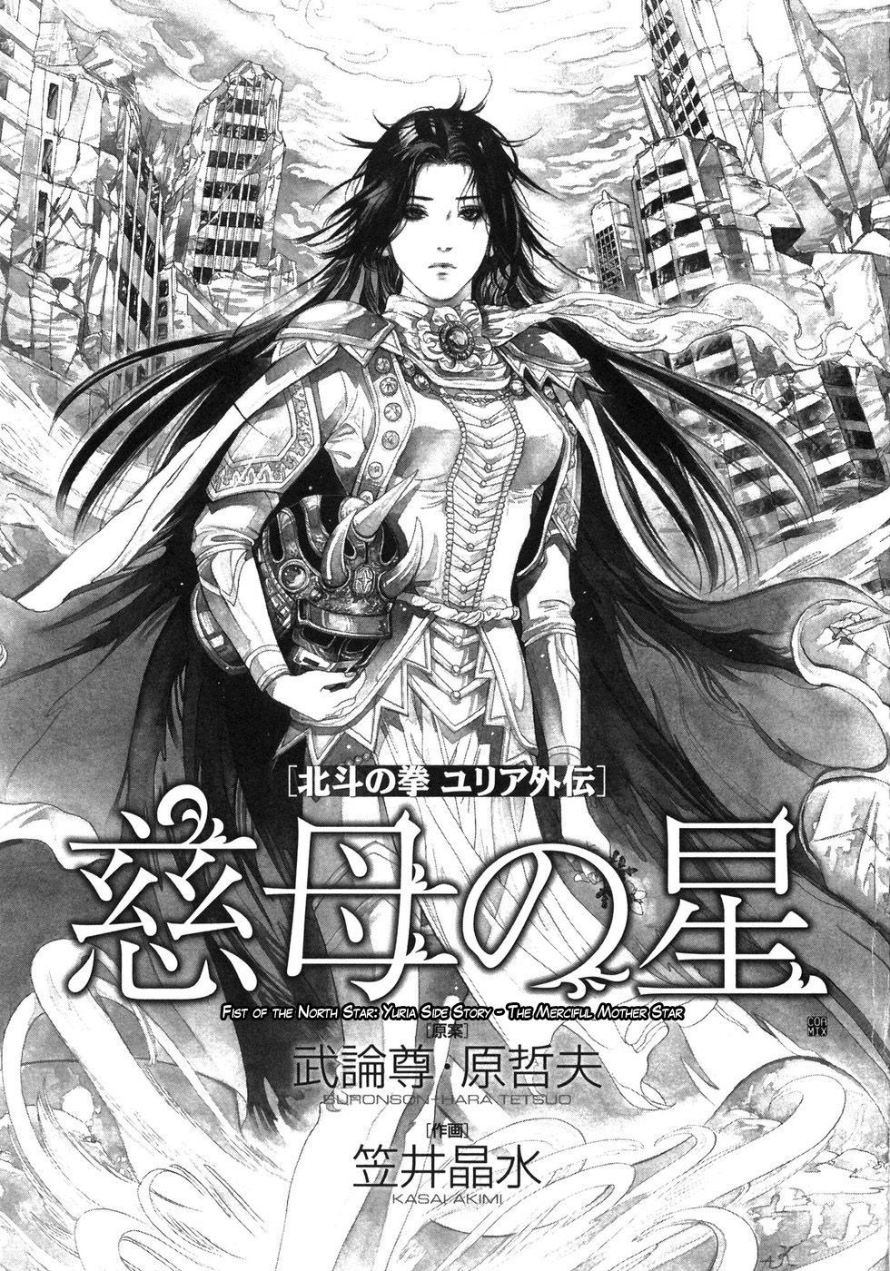 Hokuto no Ken: Yuria Gaiden Jibo no Hoshi Chapter 1 page 5 - Chapter 1: Under the Fated Star...