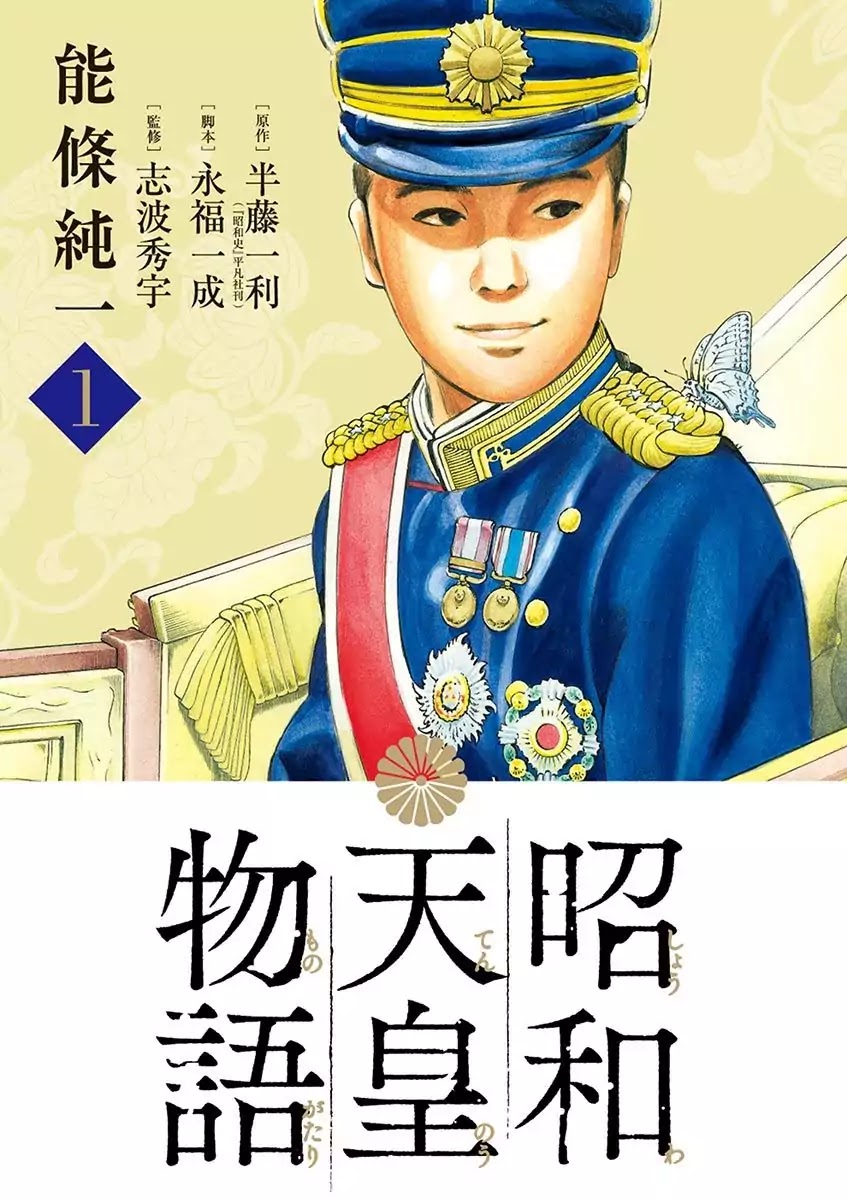 [Hold Source:None] Tale of Emperor Showa Chapter 1 page 1 - Chapter 1: The Prince of the Forest