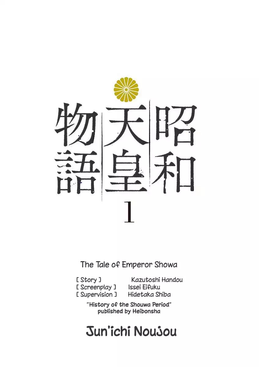 [Hold Source:None] Tale of Emperor Showa Chapter 1 page 3 - Chapter 1: The Prince of the Forest