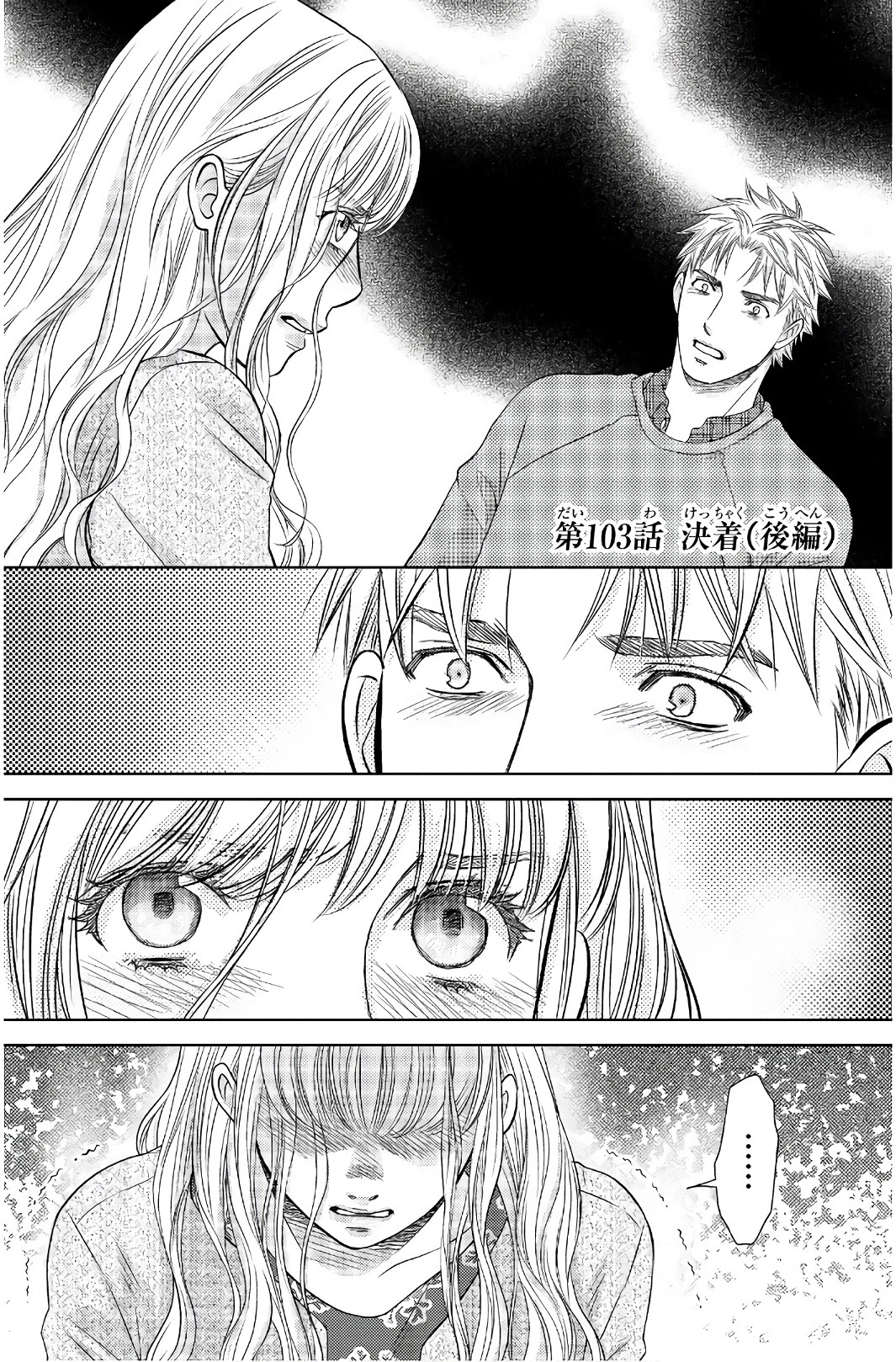 Holiday Love - Fuufukan Renai Chapter 103 page 1 - Chapter 103: Conclusion (Part 2)