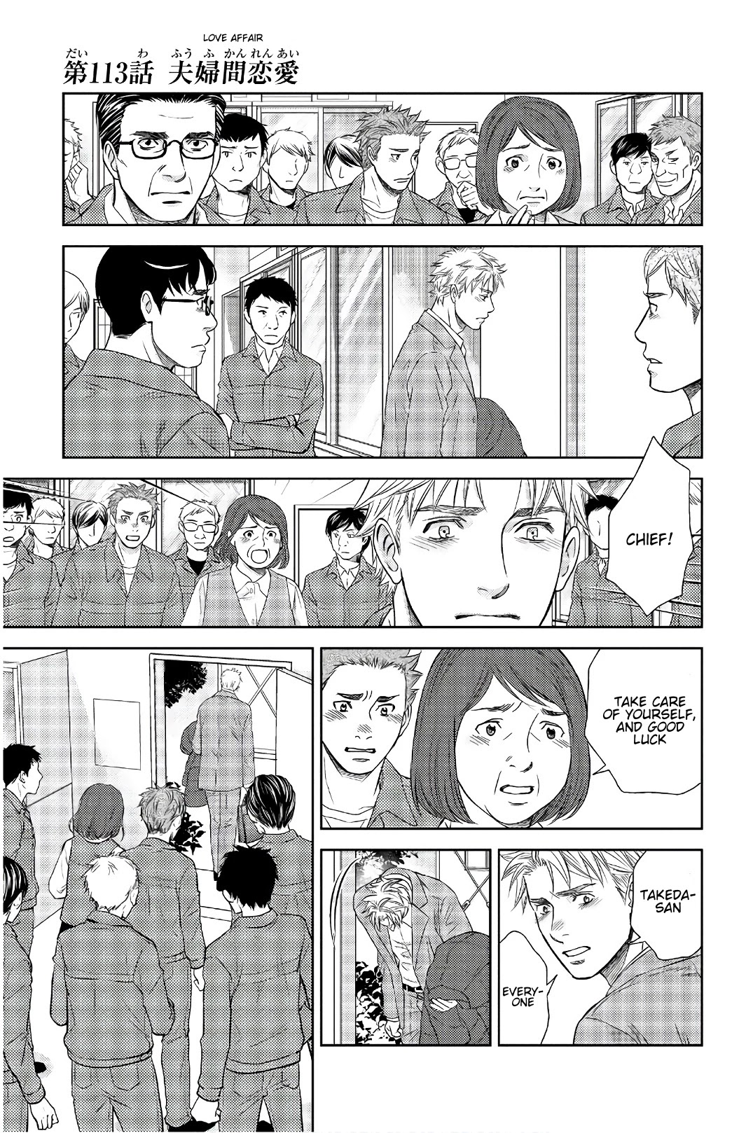 Holiday Love - Fuufukan Renai Chapter 113 page 1 - Chapter 113: Love Affair