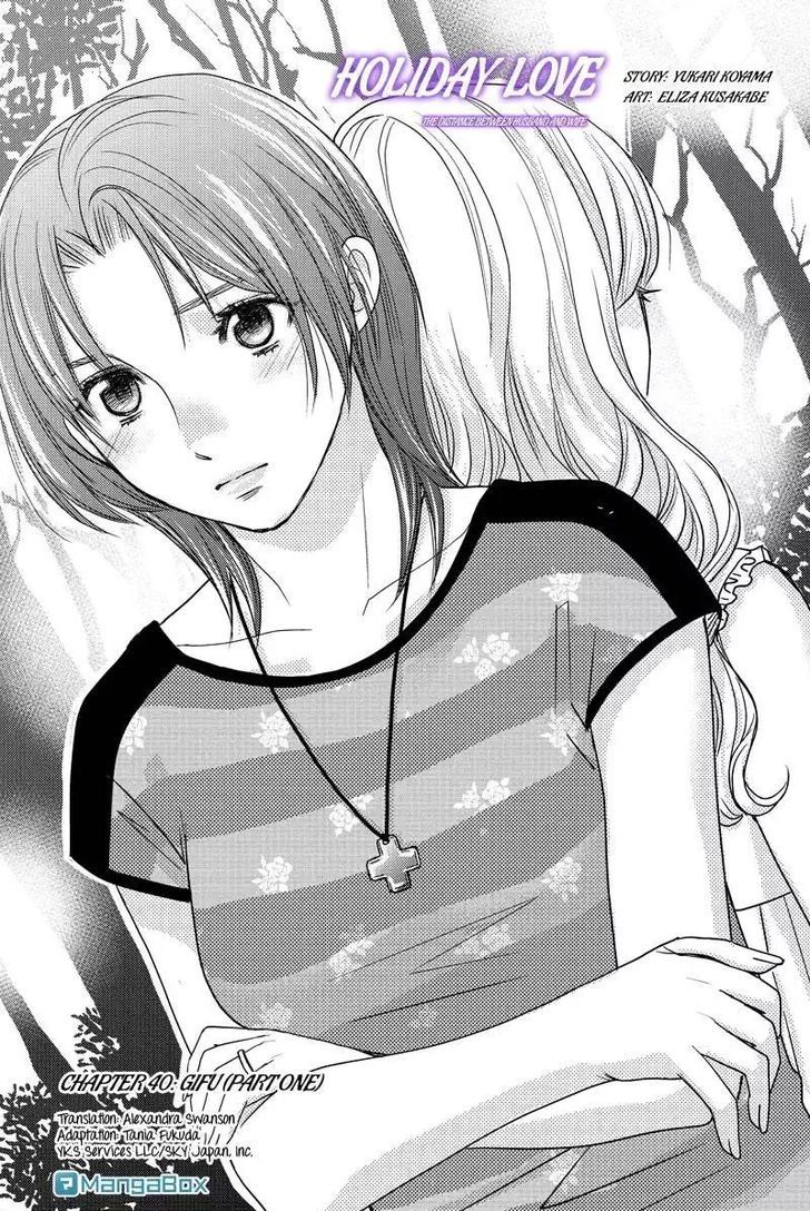 Holiday Love - Fuufukan Renai Chapter 40 page 1 - Chapter 40
