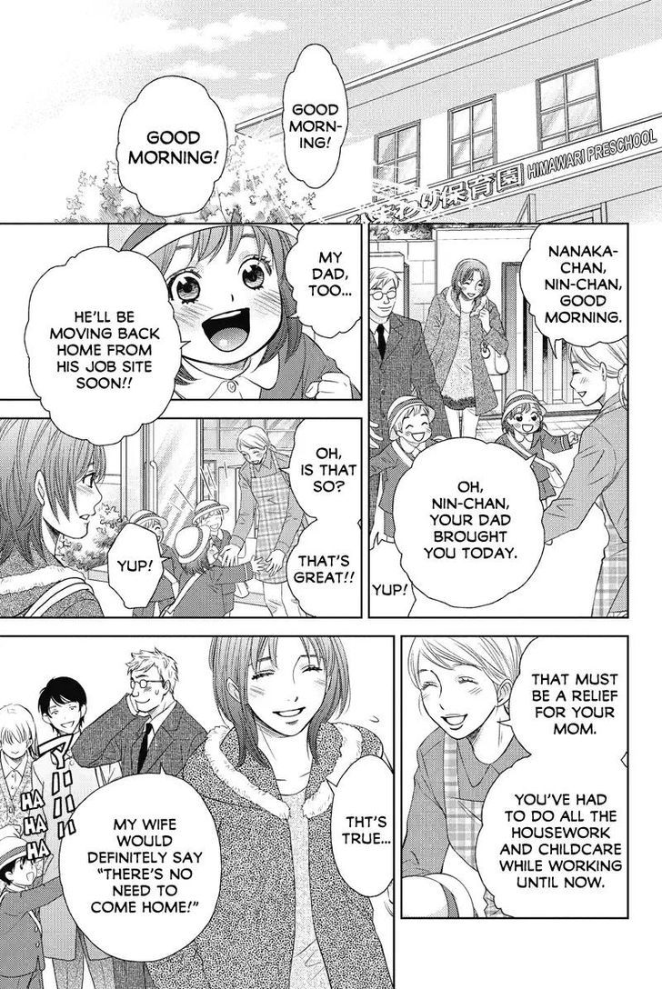 Holiday Love - Fuufukan Renai Chapter 54 page 3 - Chapter 54