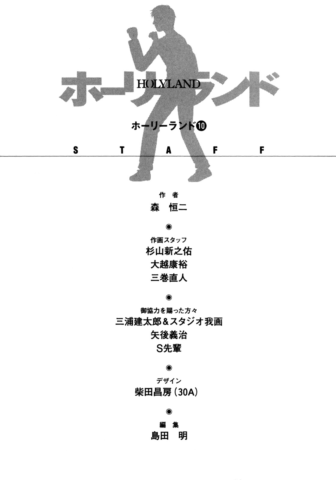 Holyland Chapter 100 page 21 - Chapter 100: Surpass