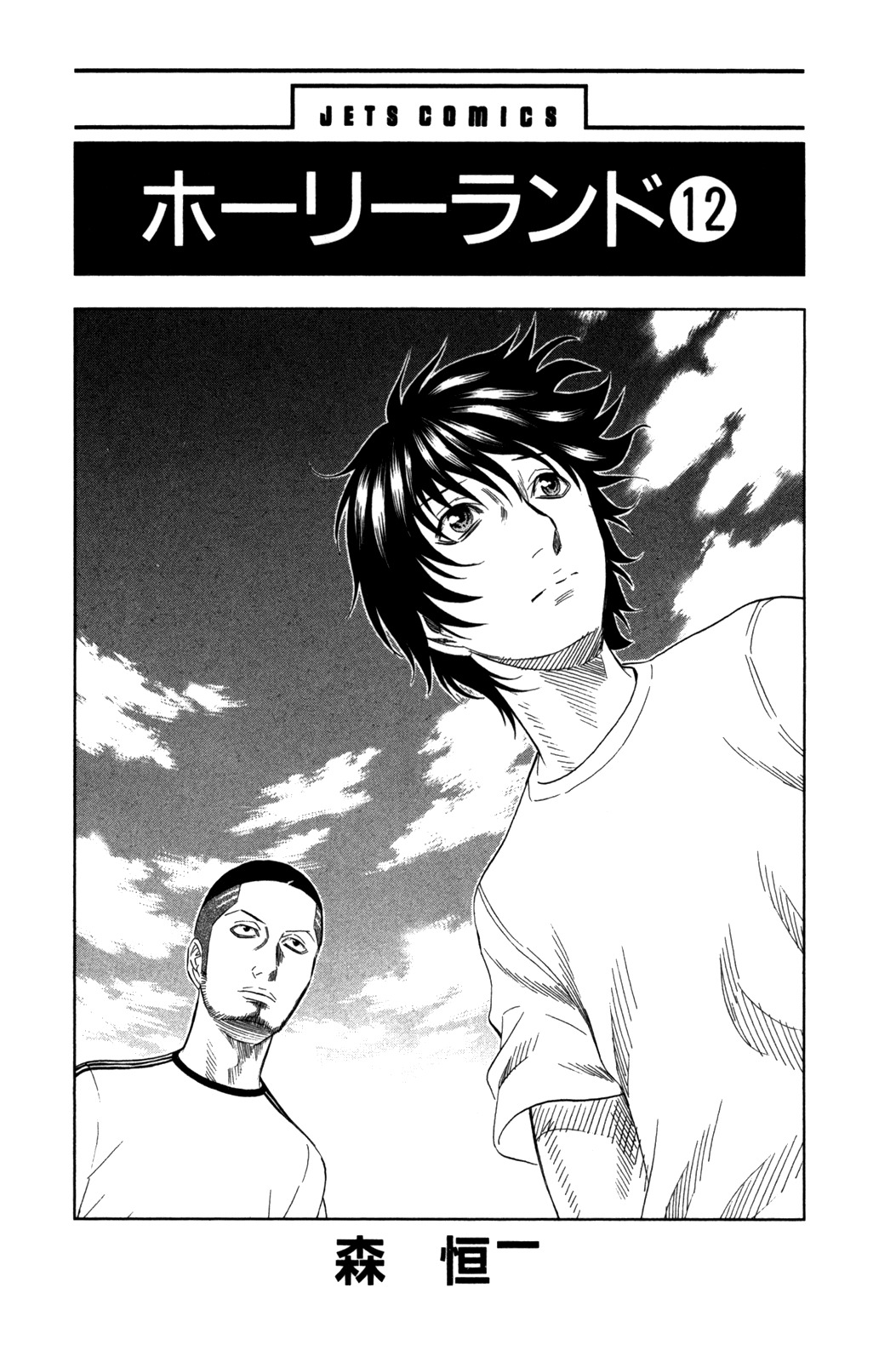 Holyland Chapter 111 page 5 - Chapter 111: Calling