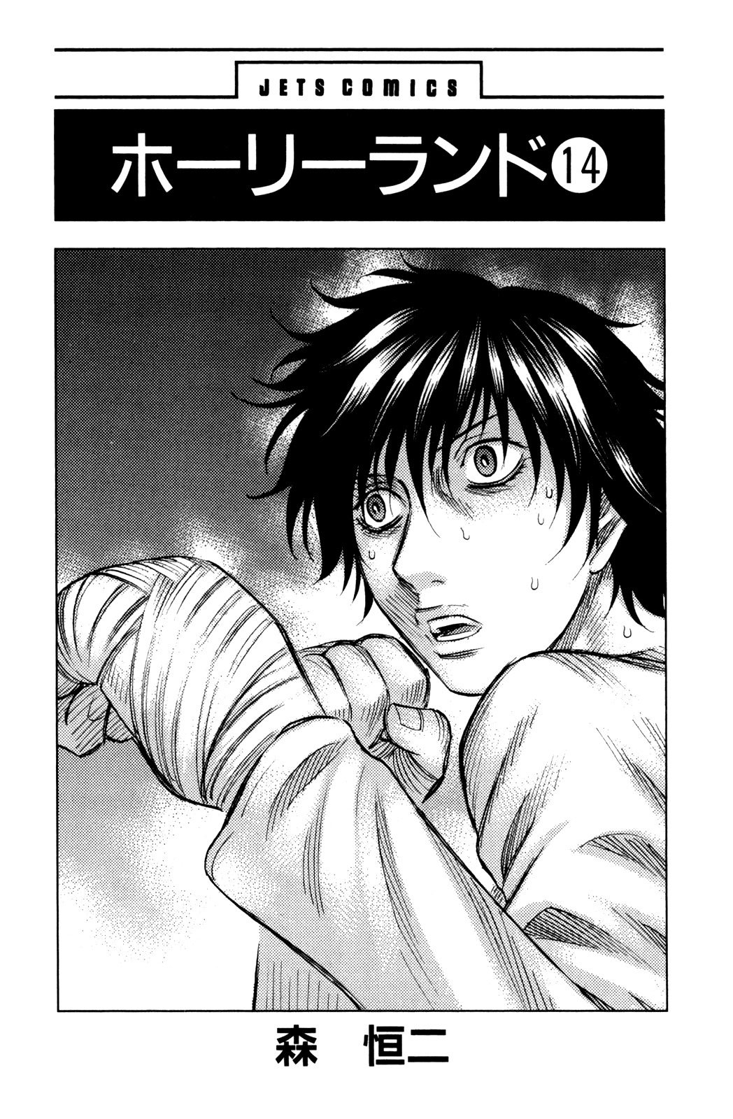 Holyland Chapter 131 page 5 - Chapter 131: Two Years Ago (5)