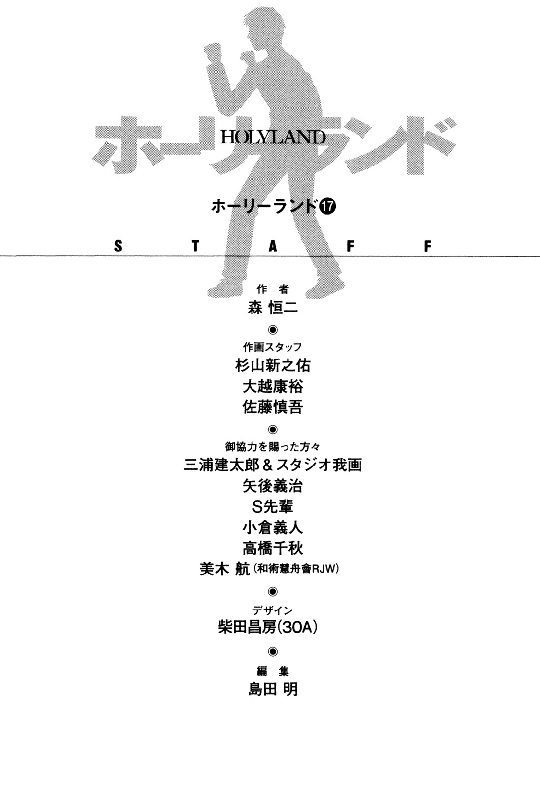 Holyland Chapter 170 page 21 - Chapter 170: Rumor