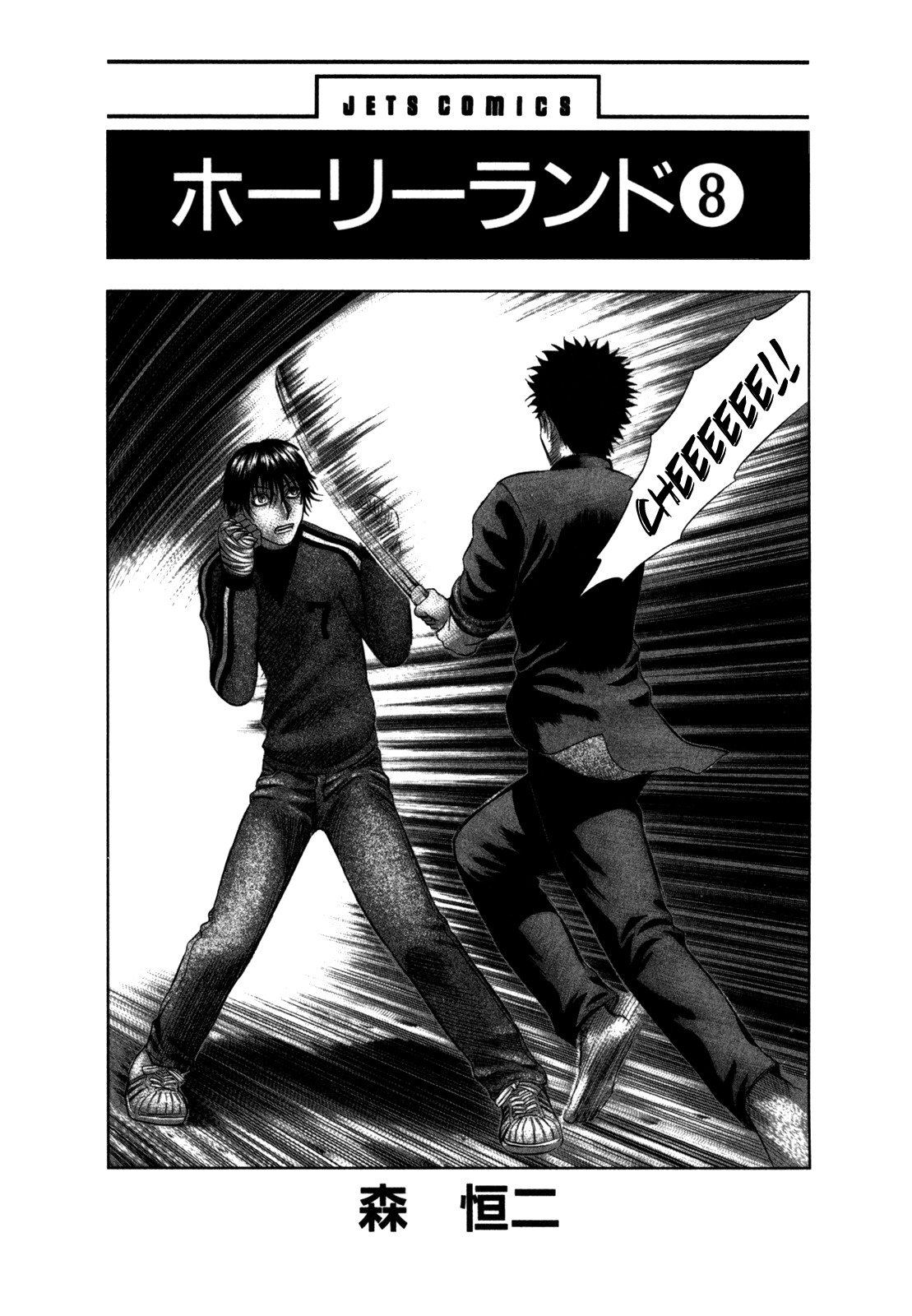 Holyland Chapter 71 page 5 - Chapter 71: Freeze
