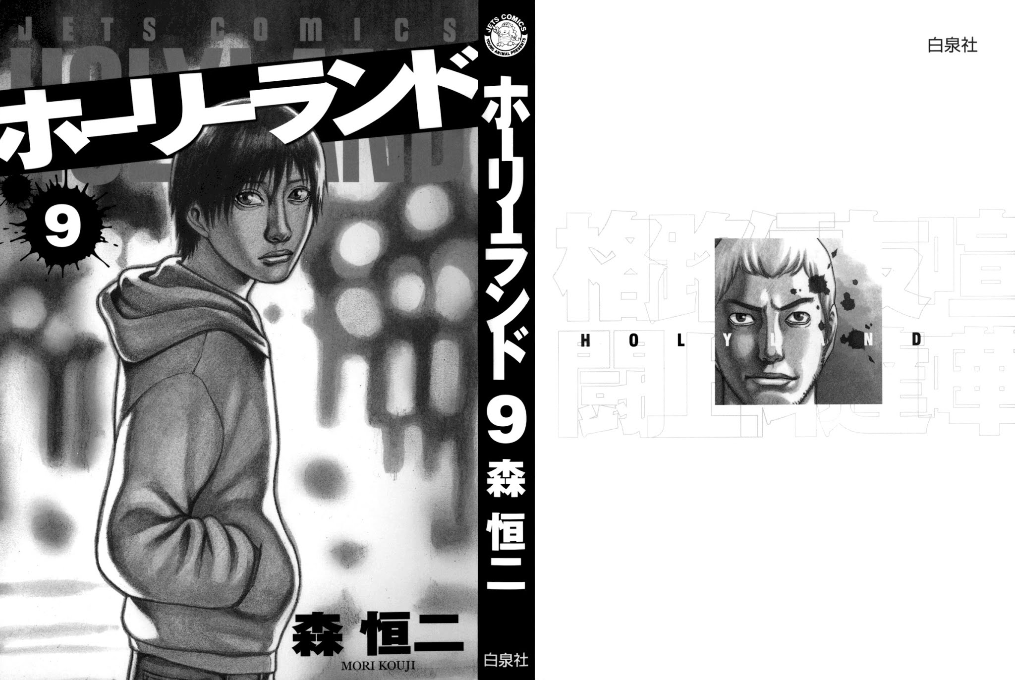 Holyland Chapter 81 page 2 - Chapter 81: Egoist