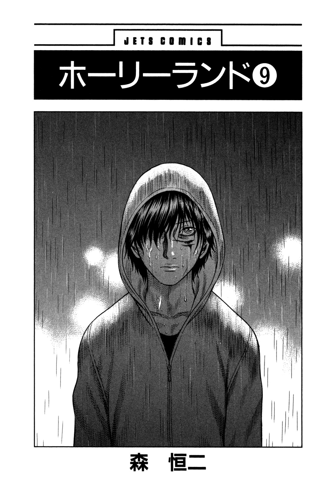 Holyland Chapter 81 page 5 - Chapter 81: Egoist