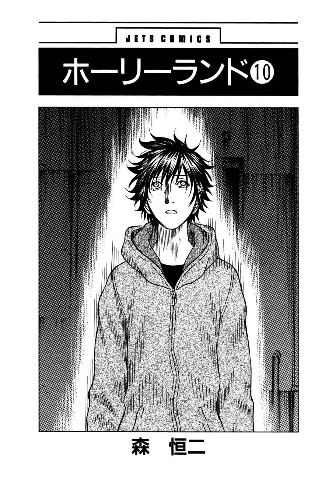Holyland Chapter 91 page 5 - Chapter 91: My World