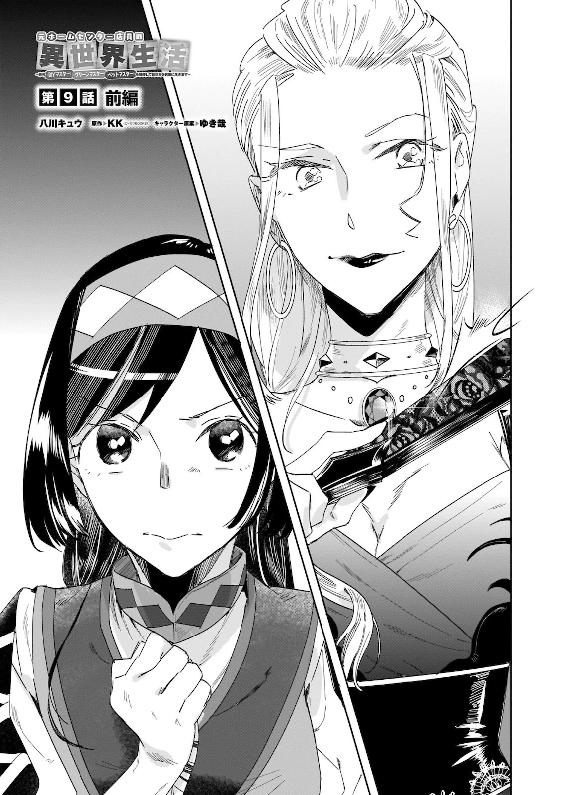 Home Centre Sales Clerk’s Life in Another World Chapter 9.1 page 1 - Chapter 9.1