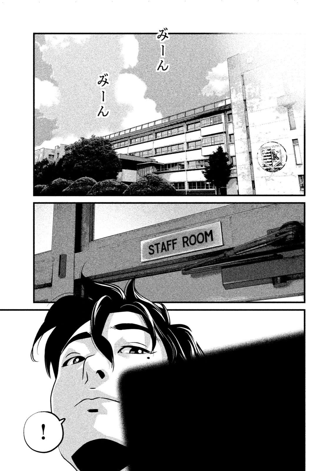 Home Room Chapter 7 page 1 - Chapter 7: PEN