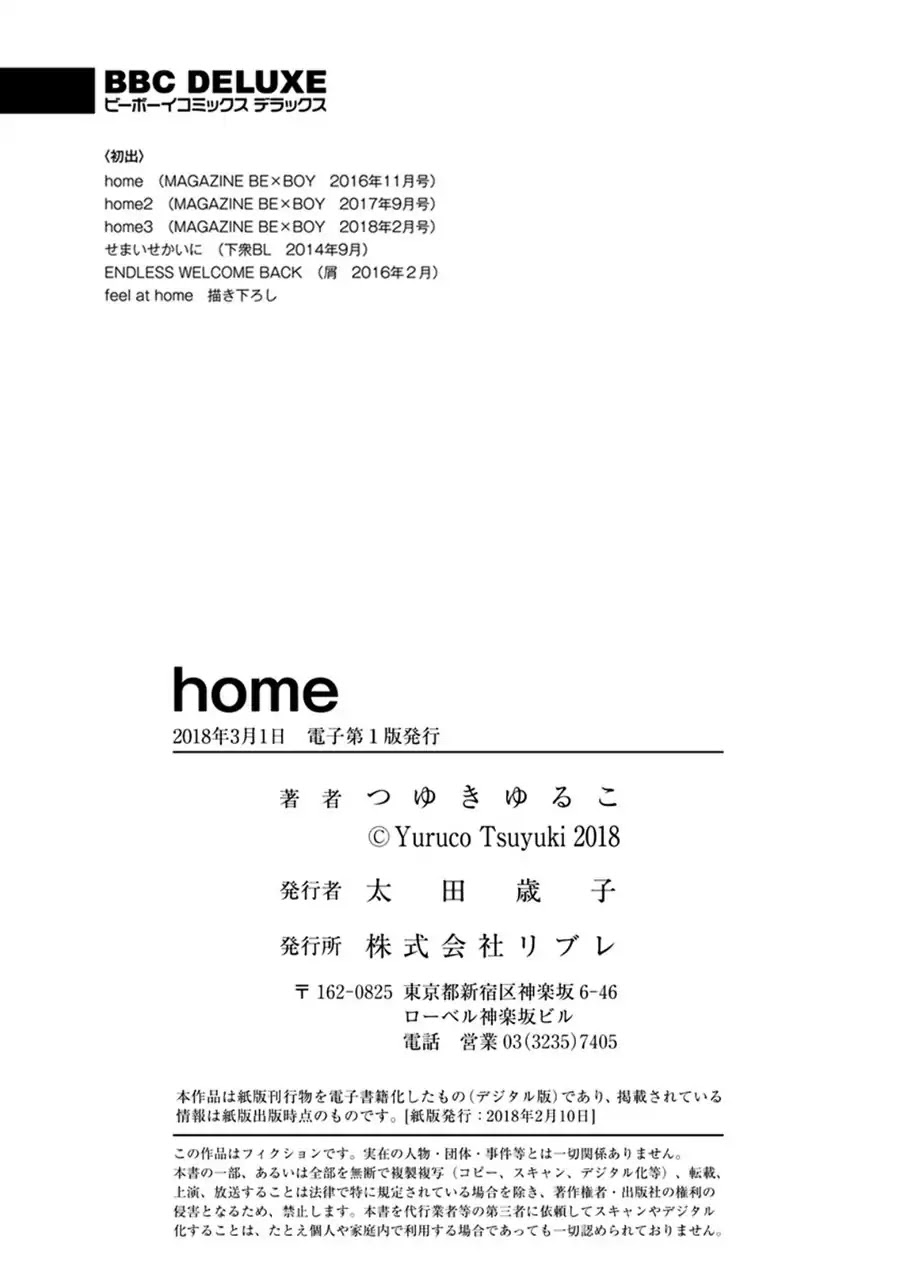Home (Tsuyuki Yuruko) Chapter 3.5 page 16 - Vol.1 Chapter Extra
