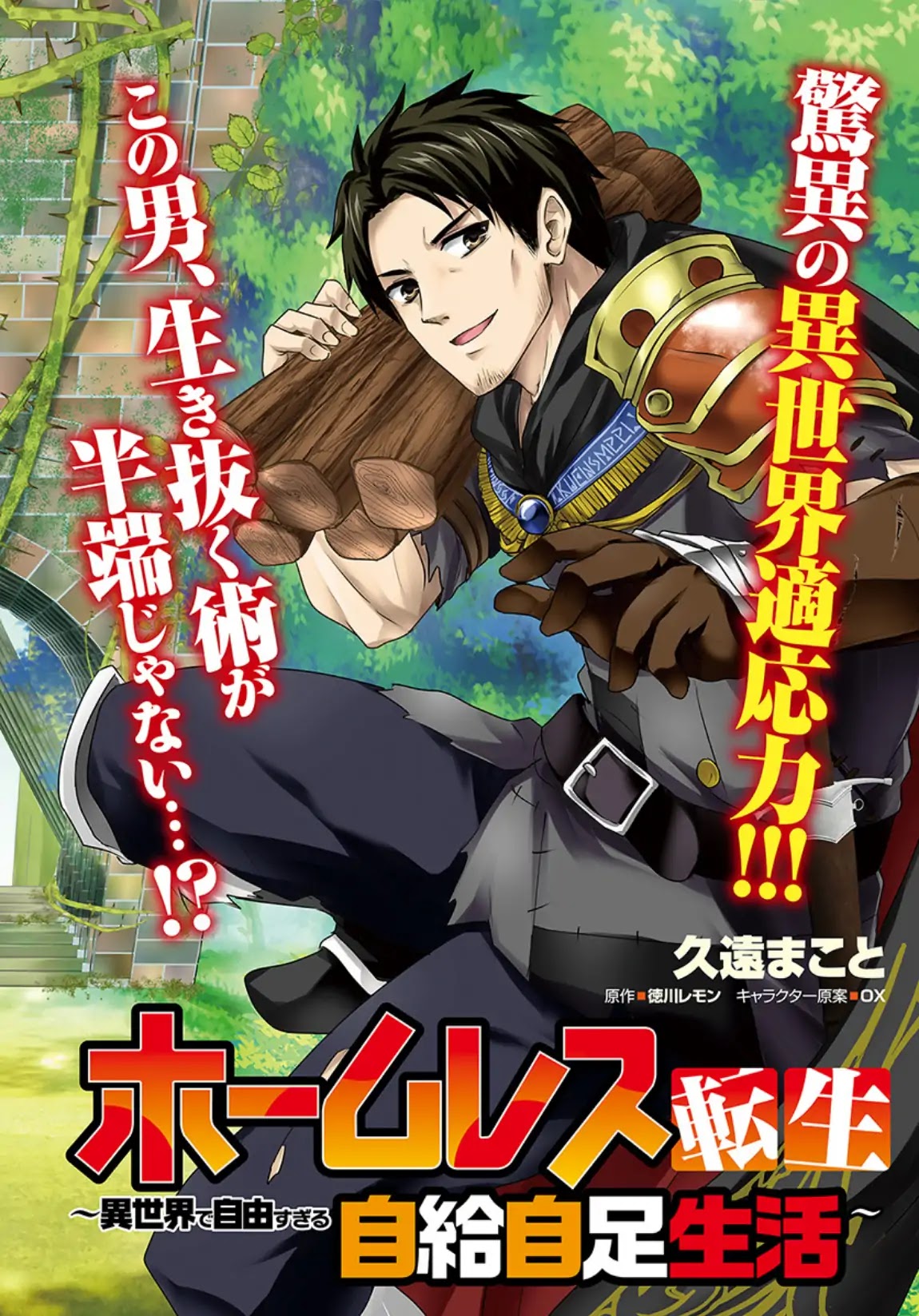 Homeless Tensei: Isekai De Jiyuu Sugiru Majutsu Jisoku Seikatsu Chapter 1 page 2 - Chapter 1