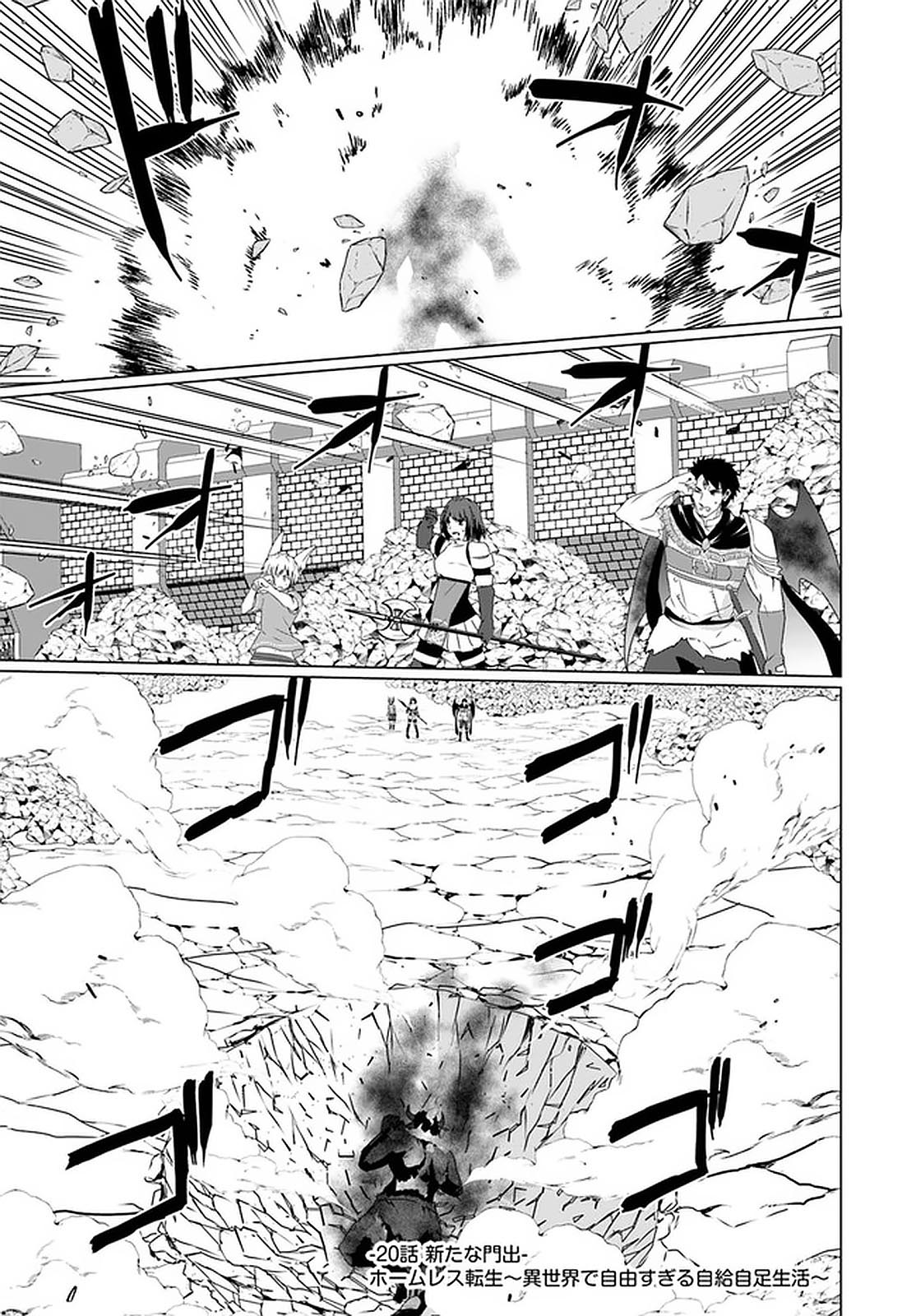 Homeless Tensei: Isekai De Jiyuu Sugiru Majutsu Jisoku Seikatsu Chapter 20 page 2 - Chapter 20