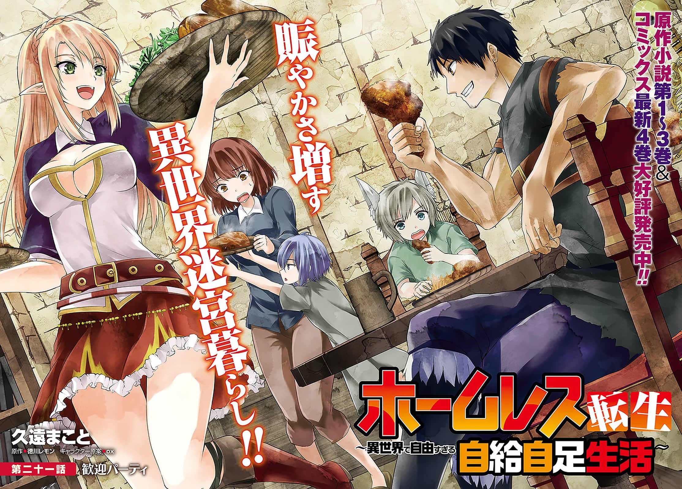 Homeless Tensei: Isekai De Jiyuu Sugiru Majutsu Jisoku Seikatsu Chapter 21 page 3 - Chapter 21