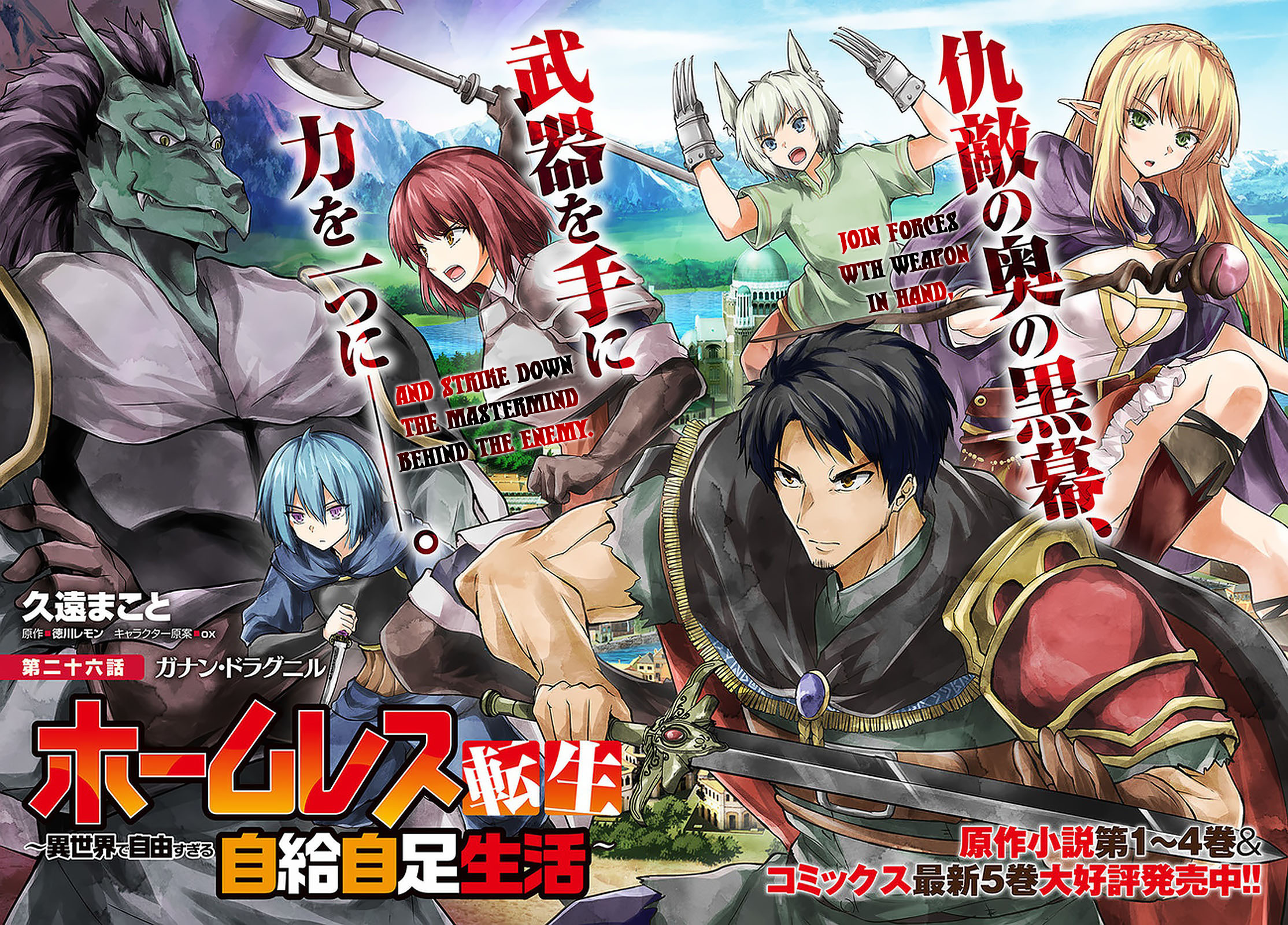 Homeless Tensei: Isekai De Jiyuu Sugiru Majutsu Jisoku Seikatsu Chapter 26.1 page 3 - Chapter 26.1