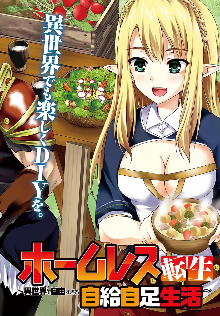 Homeless Tensei: Isekai De Jiyuu Sugiru Majutsu Jisoku Seikatsu Chapter 6.1 page 2 - Chapter 6.1: First Part: Heading for the Surface