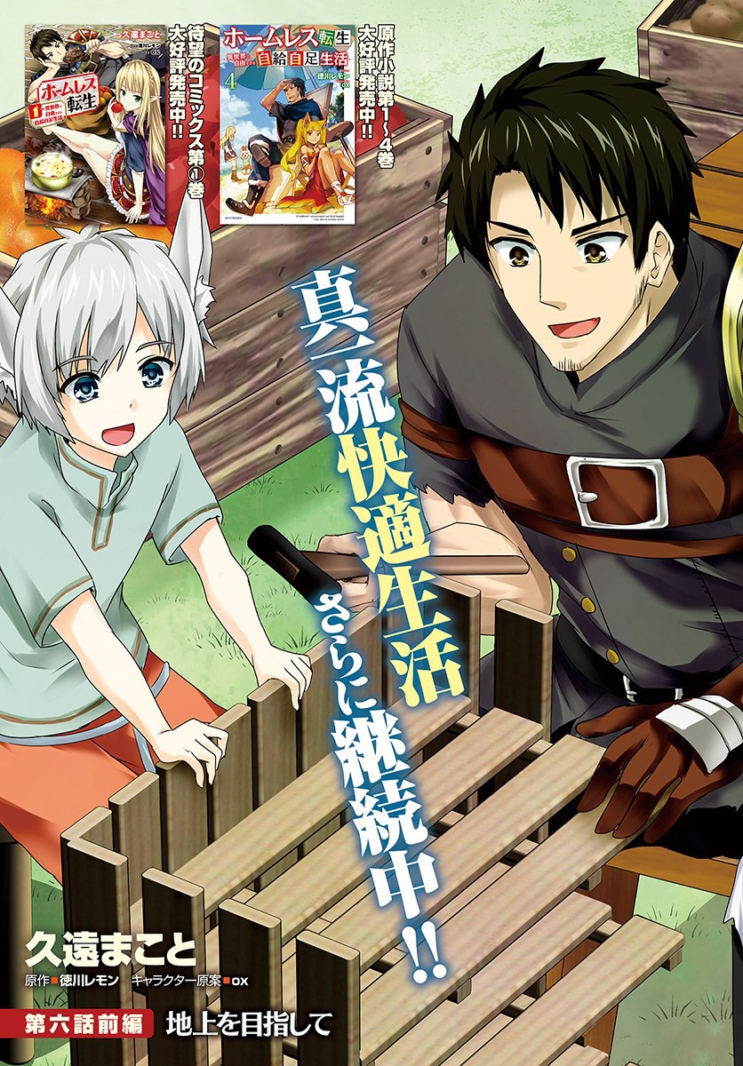 Homeless Tensei: Isekai De Jiyuu Sugiru Majutsu Jisoku Seikatsu Chapter 6.1 page 3 - Chapter 6.1: First Part: Heading for the Surface