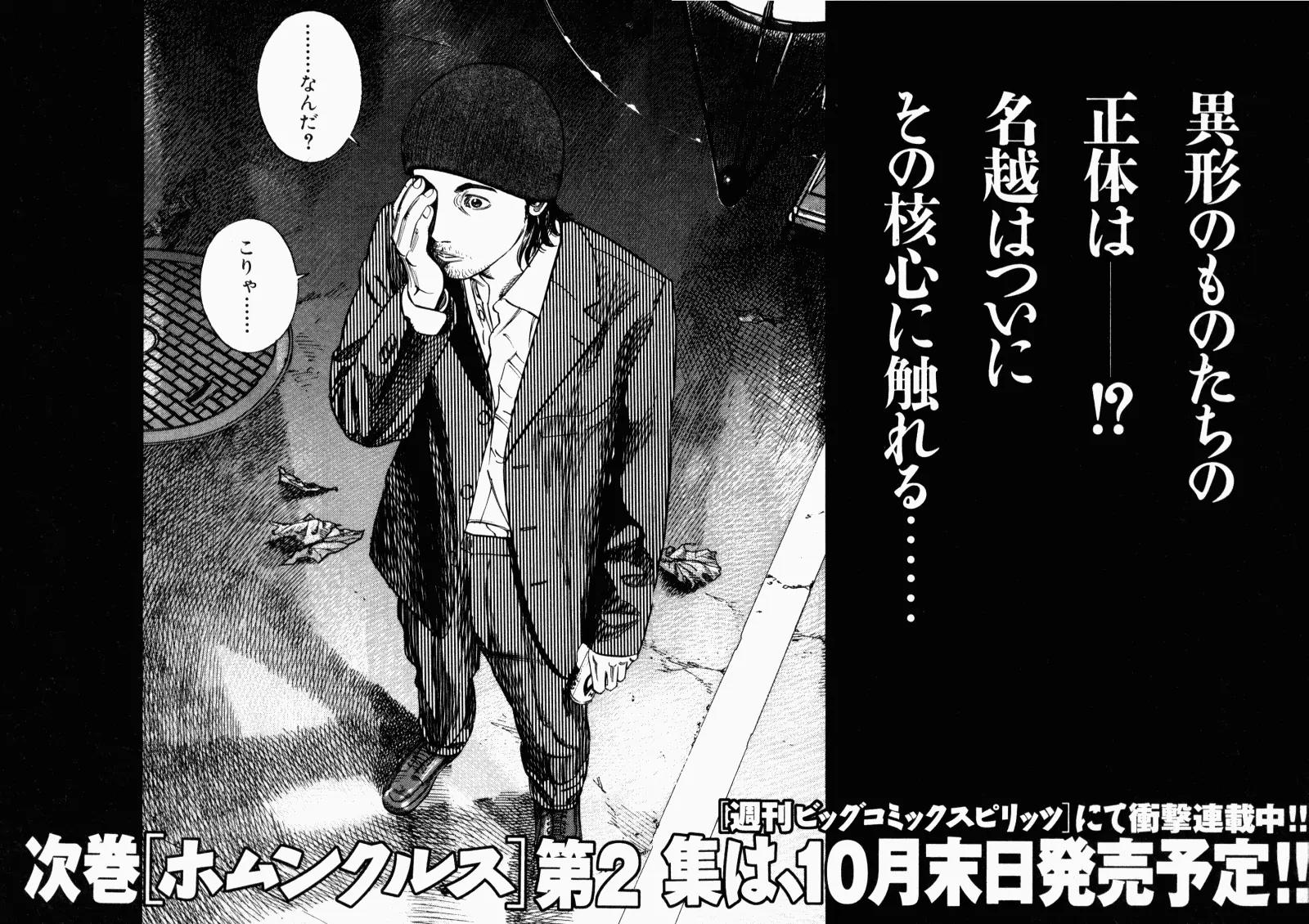 Homunculus Vol.1 Chapter 5 page 51 - Vol.1 Chapter 5
