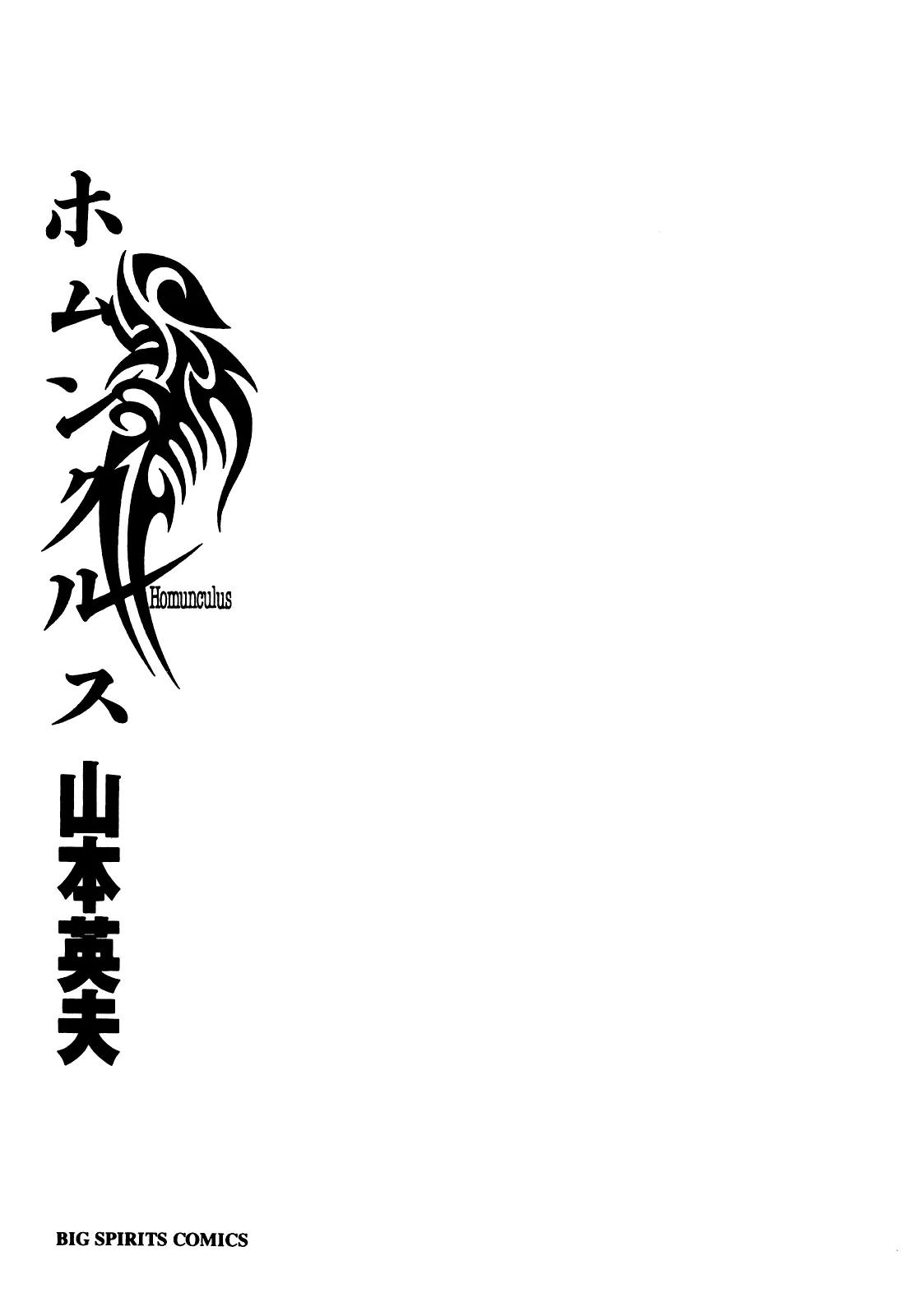 Homunculus Chapter 10.1 page 6 - Vol.10 Chapter 1