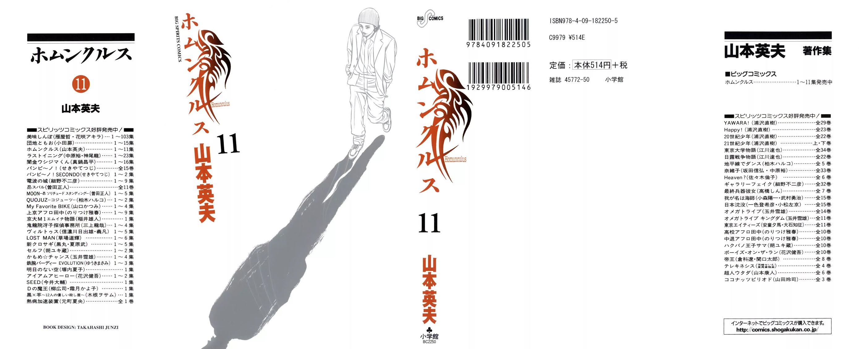 Homunculus Vol.11 Chapter 1 page 1 - Vol.11 Chapter 1