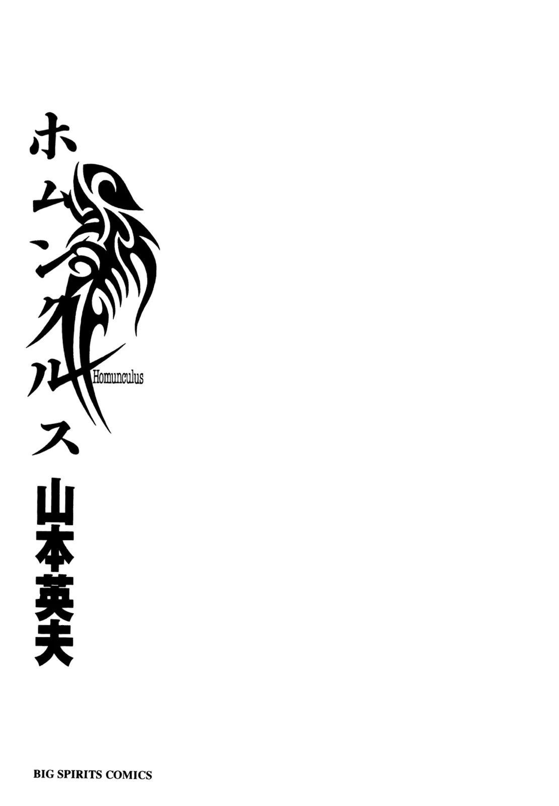 Homunculus Vol.11 Chapter 1 page 3 - Vol.11 Chapter 1