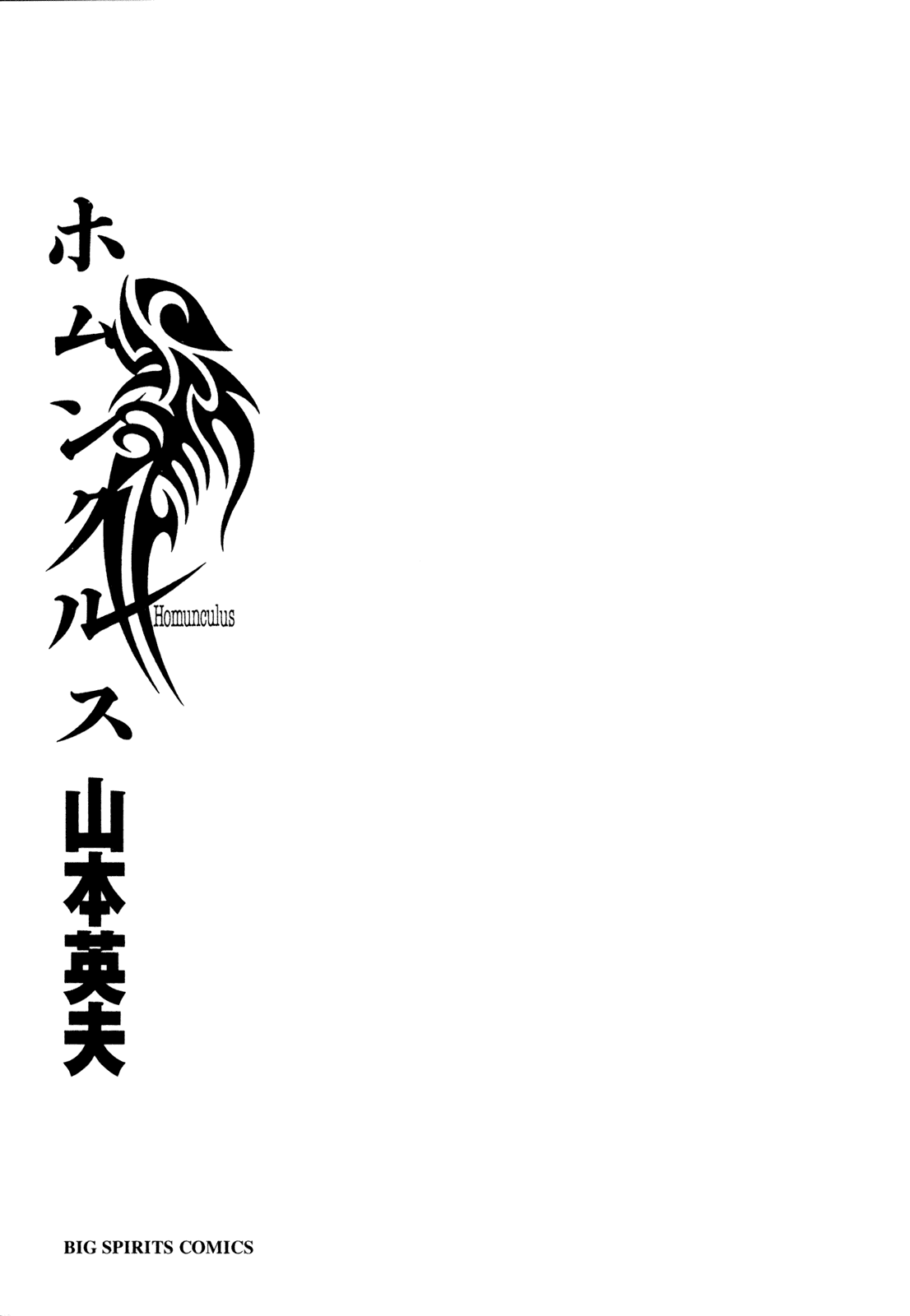 Homunculus Chapter 15.1 page 3 - Vol.15 Chapter 1