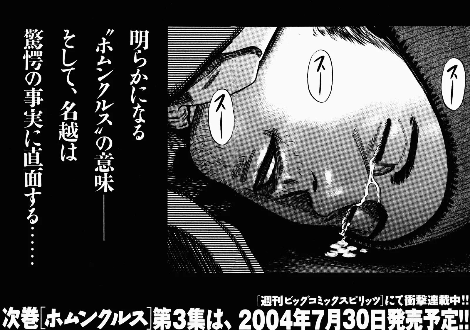 Homunculus Vol.2 Chapter 4 page 44 - Vol.2 Chapter 4